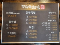 도도랑족발보쌈