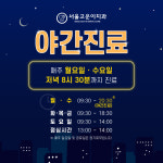 서울고운이치과의원