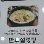 예산가마솥장수촌설렁탕 일도점