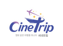 풍정트립국제여행사 | 여행사 씨네트립