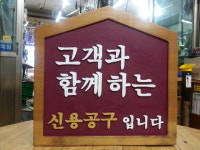 신용공구