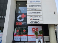 온율약국