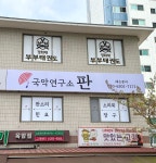 국악연구소 판