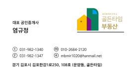 골든타임공인중개사사무소