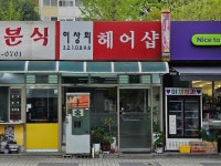 이상희헤어샵