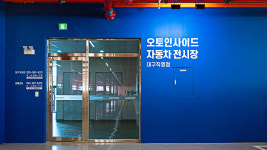 오토핸즈 오토인사이드 자동차전시장 대구직영점
