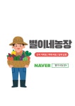 별이네농장