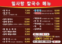 밀사랑칼국수