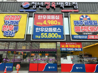 청년정육백화점 태화점