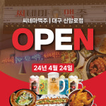 씨네마맥주 대구 신암로점