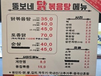 뚱보네닭볶음탕