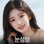 올리팅성형외과의원