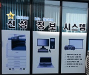 신성정보시스템