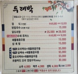 두레박