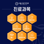 서울고운이치과의원