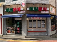 예일분식