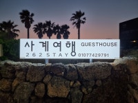 사계여행