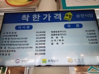 송광사 순천식당