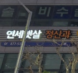 연세햇살정신건강의학과의원