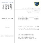 ITC성인태권도장