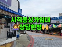 사직하늘채공인중개사사무소