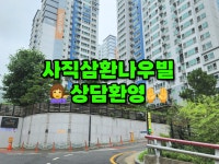 사직하늘채공인중개사사무소