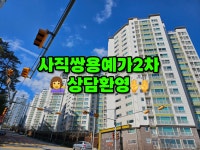 사직하늘채공인중개사사무소
