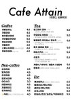 카페어테인