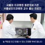 서울고운이치과의원