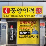 동양인력 영통점