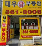 대우탑공인중개사사무소