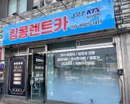 킹콩렌트카 목포역영업소