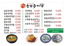 송담추어탕 진천터미널점