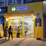 빽다방 하남망월점