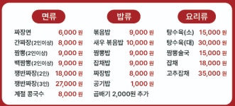 명성반점