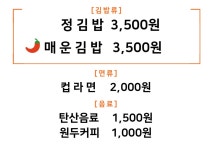 정김밥