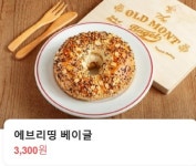 올드몬트베이글대구신 | 올드몬트베이글 분당수내점