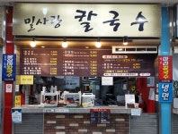밀사랑칼국수