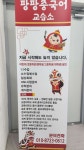 팡팡 중국어