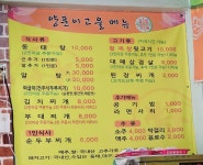 양푼이고을 정자점