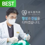 송도원치과의원