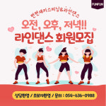 FunFun 재키스피닝라인댄스