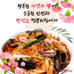 짬뽕타임 구월점