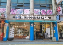 뉴욕쟁이디저트 광운대점