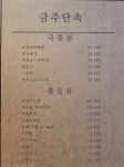 금주단속