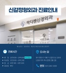 마디쎈신경외과의원