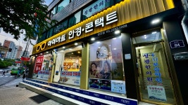 아이마트 안경 콘택트 금호점