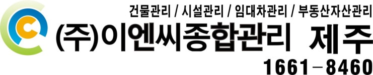 이엔씨종합관리