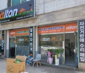 알톤자전거 안산와동화정점