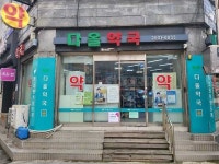 다올약국